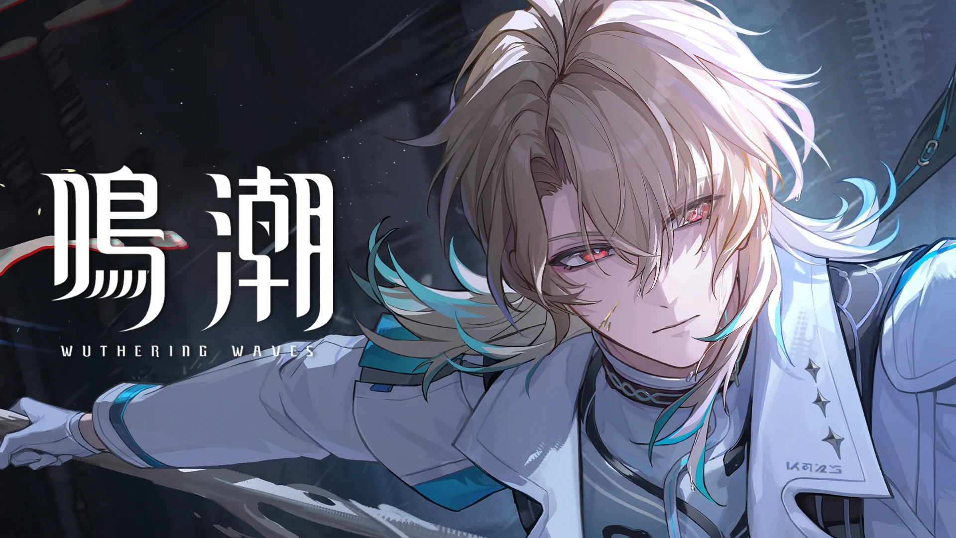鳴潮 (Wuthering Waves) 公式 on X: 