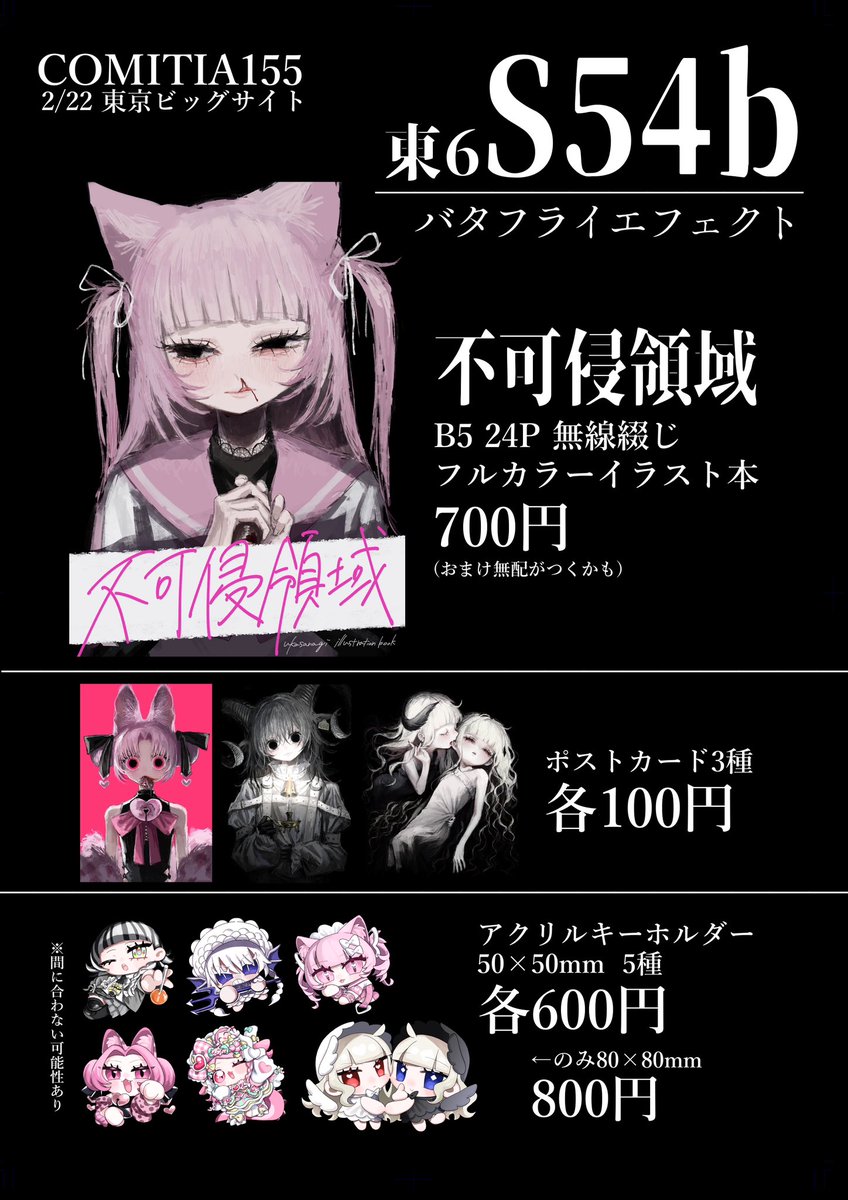 ukasanagi's tweet photo. #COMITIA155お品書き
#コミティア155お品書き 
#COMITIA155 

◤S54b◢ バタフライエフェクト

新規イラスト本(再録/新規あり)・ポストカード・アクキー販売予定です。

よろしくお願いします🌸 https://t.co/T8MBYJz3yh