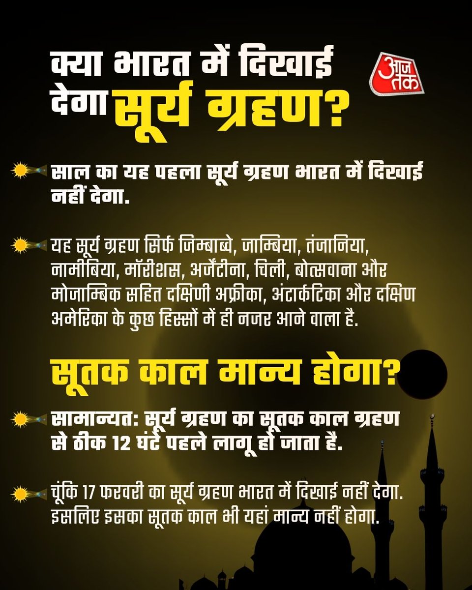 aajtak's tweet image. साल 2026 का पहला सूर्य ग्रहण... आसमान में दिखेगी 'रिंग ऑफ फायर।' स्वाइप कर जानिए भारत में इसका असर होगा या नहीं।

#SolarEclipse #SuryaGrahan #AajTakSocial