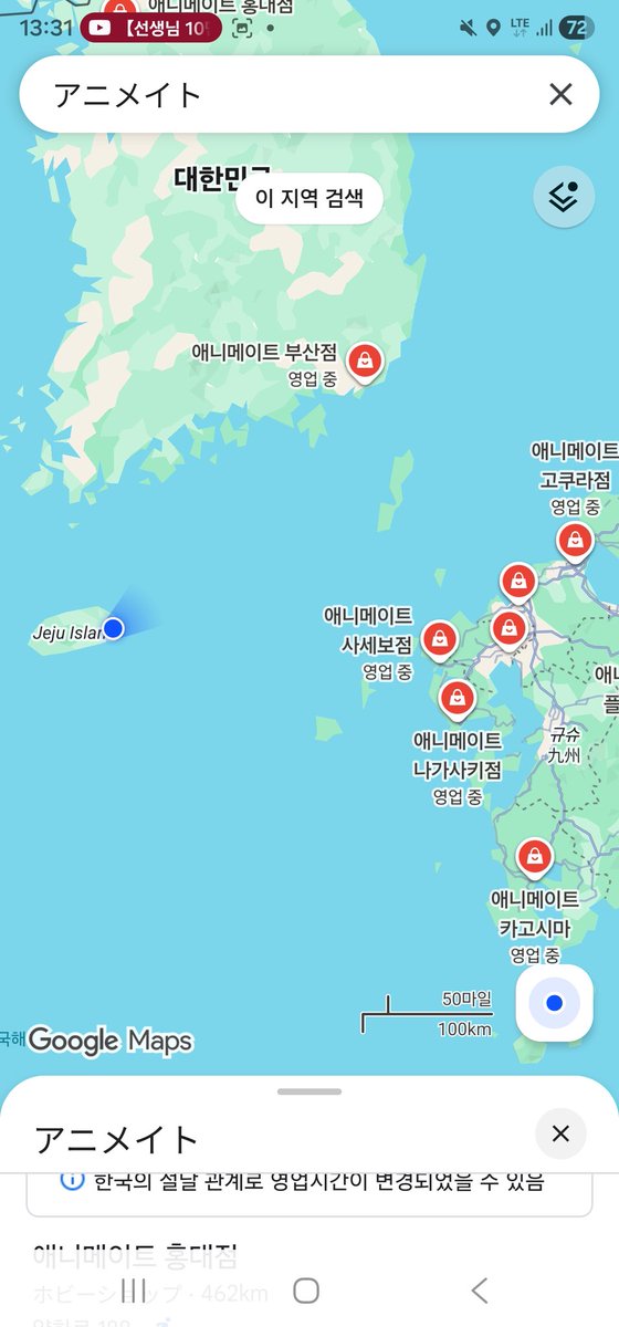 여기는제주도, 제일가까운 애니메이트는 나가사키현 사세보시입니다