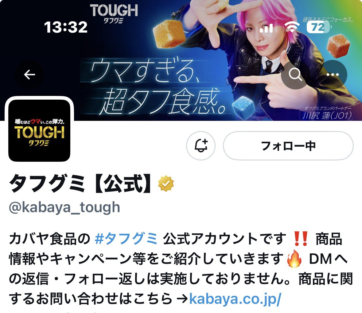 わーい🙌 蓮くんがヘッダーだぁ！🥰 #タフグミ #川尻蓮 #JO1 @kabaya_tough