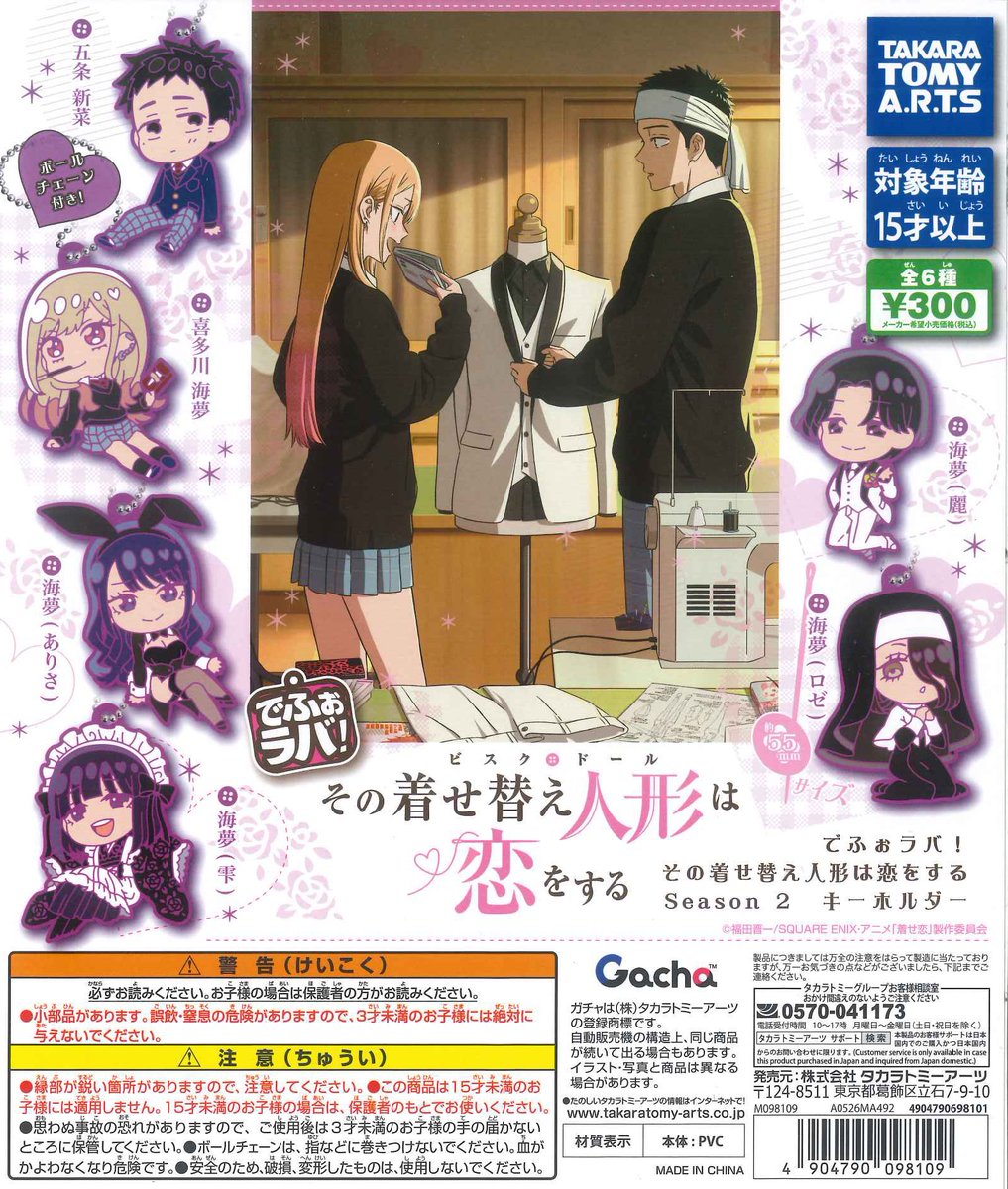 Cpla64185221's tweet photo. 🍀本日の新商品のご案内🍀

🧅きらめき☆バルーンフィギュア【推しの子】

️🧅でふぉラバ!TVアニメ「その着せ替え人形は恋をする」Season 2キーホルダー

数に限りがございます。
完売の際はご了承ください。

#イオン北見店
#シープラ
#カプセルトイ https://t.co/XYPpcfJcVd
