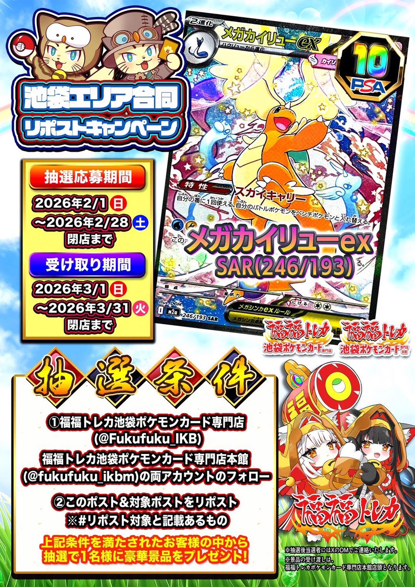 福福トレカ池袋ポケモンカード専門店 on X: 
