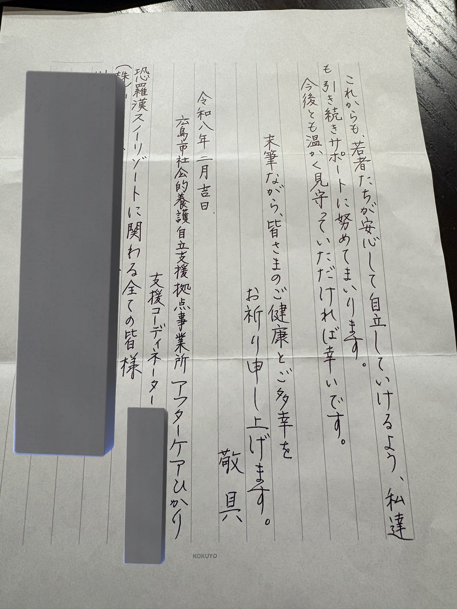 昨秋に皆様にお声かけさせて頂いた、アフターケアひかり様よりお礼のお