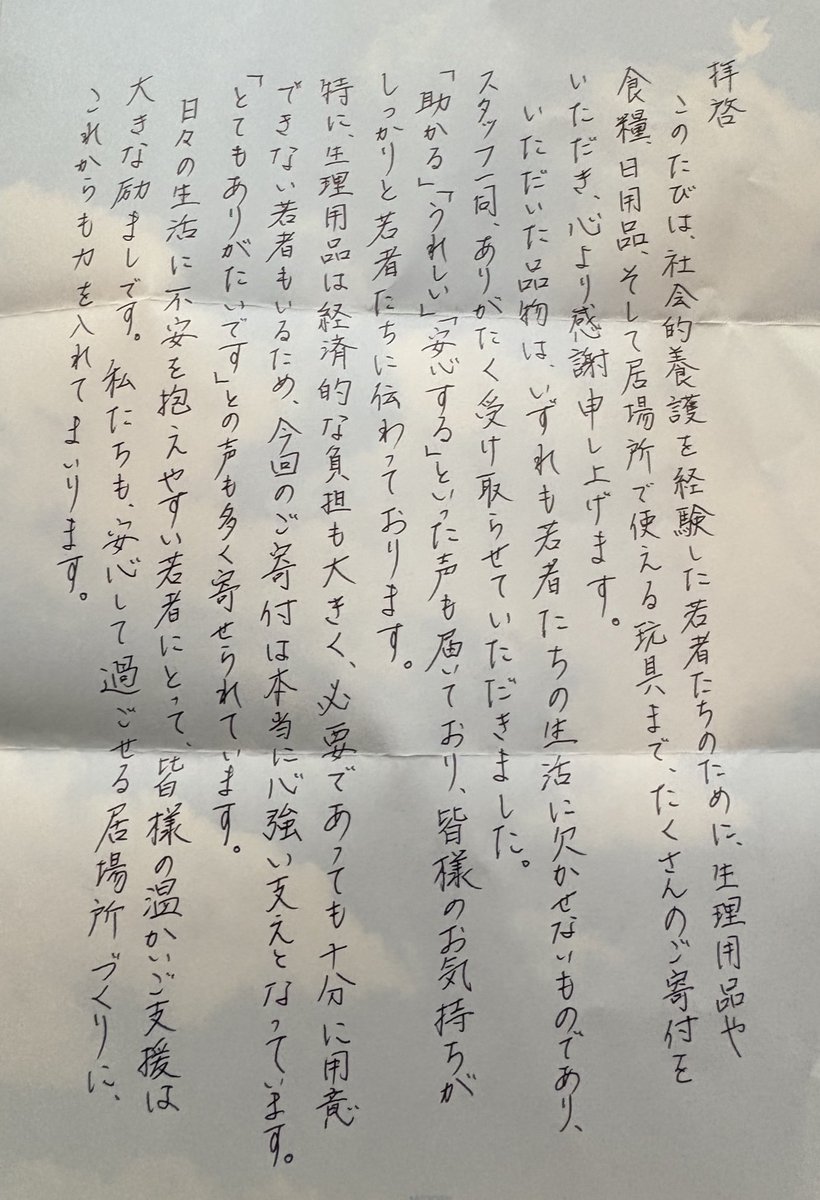 昨秋に皆様にお声かけさせて頂いた、アフターケアひかり様よりお礼のお