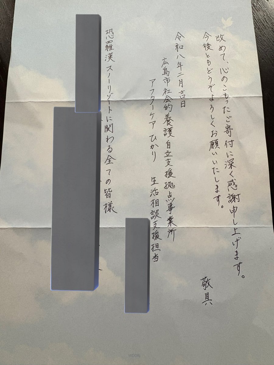 昨秋に皆様にお声かけさせて頂いた、アフターケアひかり様よりお礼のお