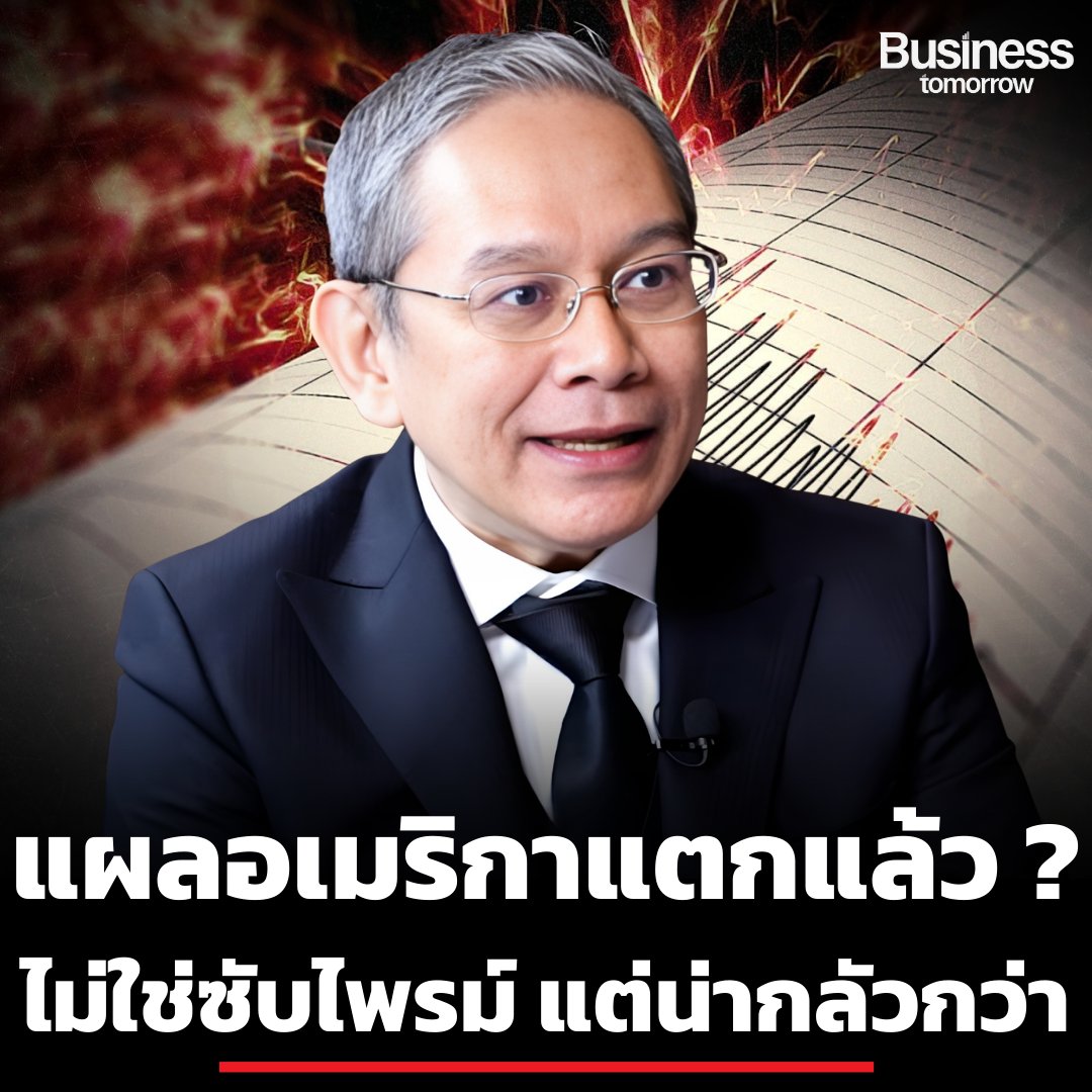 “แผลใหญ่กว่าวิกฤตซับไพรม์” ของอเมริกา กำลังแตก  ?

ตลาด Commercial Real Estate  และPrivate Credit ขนาดใหญ่กว่าซับไพรม์ถึง 5 เท่า คือระบิดเวลา โลกกำลังยืนปากเหวอยู่ของวิกฤต ?

บางครั้ง…วิกฤตไม่ได้เริ่มจาก “เสียงดัง”
แต่กลับเริ่มจาก “แผลเล็ก ๆ” ที่ถูกมองข้าม