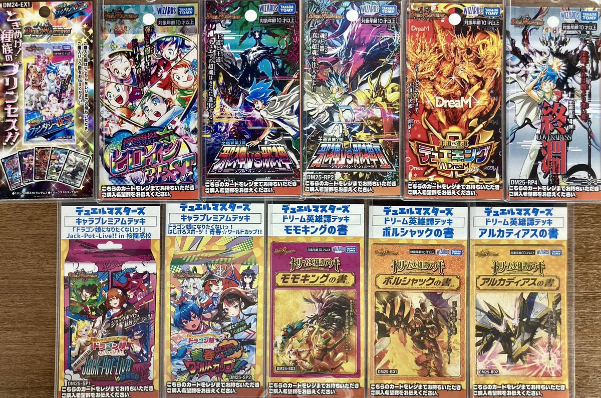 ✨️新品情報 #デュエルマスターズ 🐉 👑デュエキングWDreaM2025