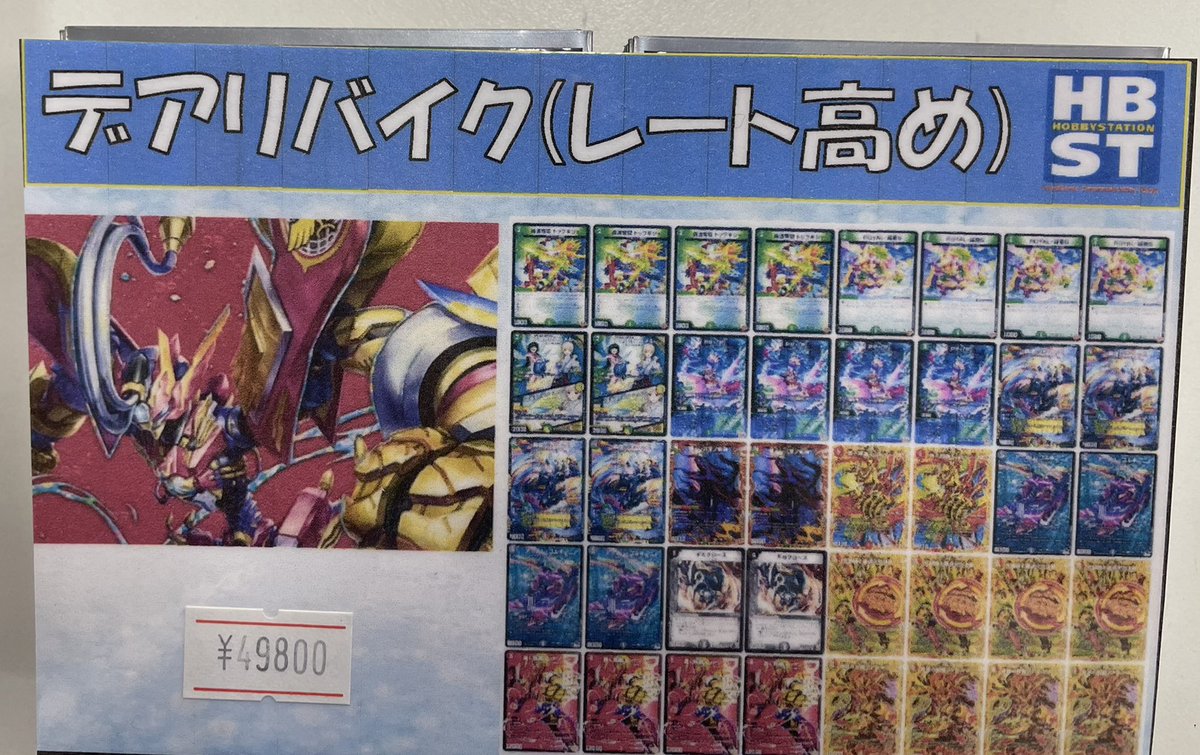 デュエルマスターズ #デュエマ #DM 販売情報】 『デアリバイク』入荷