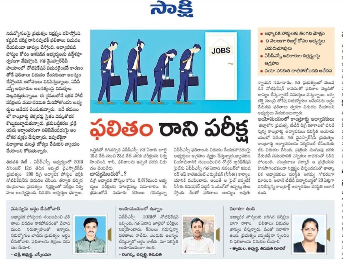 lokeshtatapudi's tweet photo. సార్ @naralokesh @AndhraPradeshCM,
APPSC వరుసగా ఫలితాలు విడుదల చేస్తోంది, కానీ డిగ్రీ లెక్చరర్ (DL) అభ్యర్థుల పట్ల జాప్యం ఎందుకు? నోటిఫికేషన్ వచ్చి నెలలు గడుస్తున్నా మా ఫలితాల ఊసే లేదు. నిరుద్యోగుల నిరీక్షణకు చరమగీతం పాడి, తక్షణమే DL ఫలితాలు ప్రకటించేలా APPSC ని ఆదేశించండి. https://t.co/0mfdp7fijY