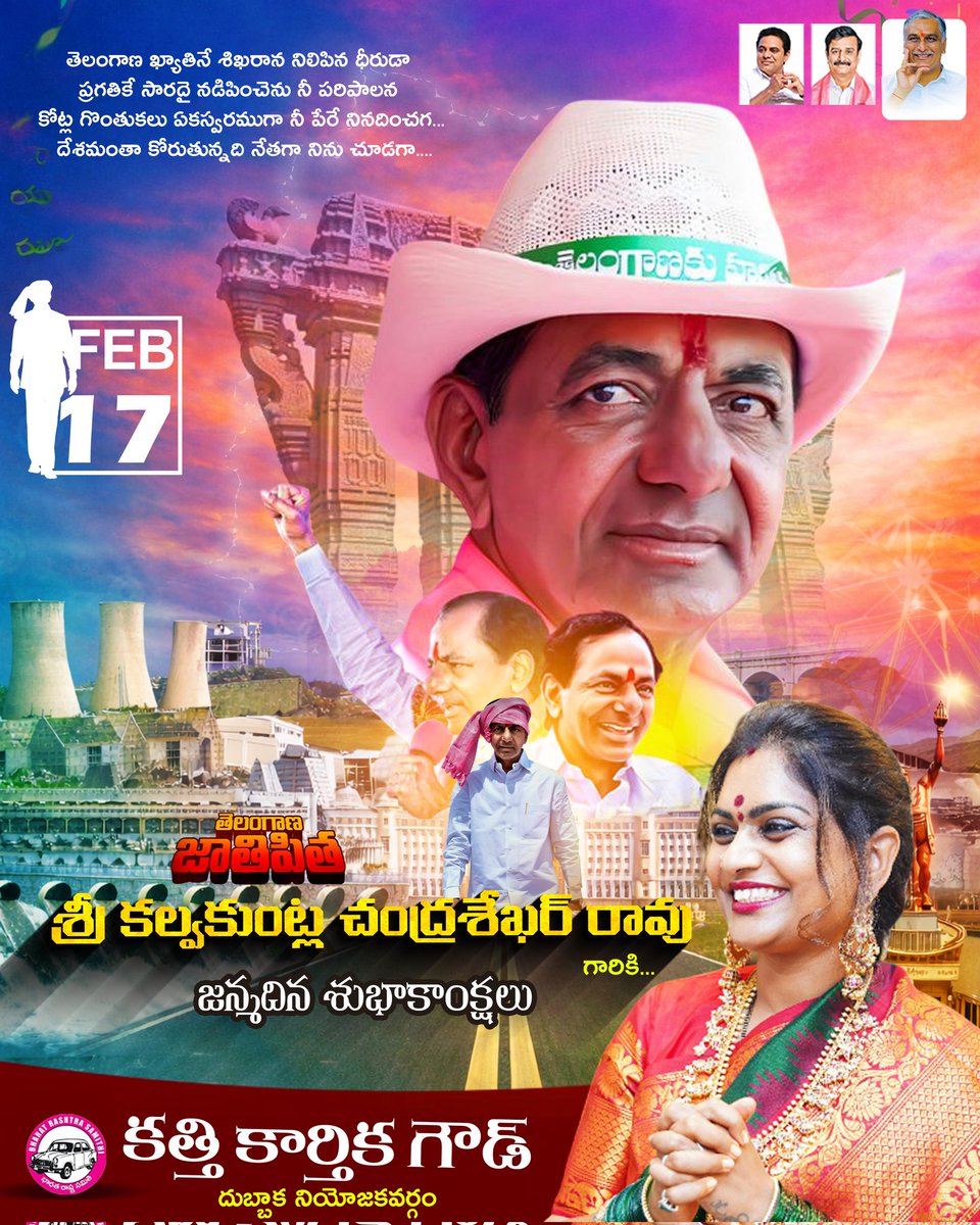 తెలంగాణ ఖ్యాతినే శిఖరాన నిలిపిన ధీరుడా
ప్రగతికే సారదై నడిపించెను నీ పరిపాలన
కోట్ల గొంతుకలు ఏకస్వరముగా నీ పేరే నినదించగ...
దేశమంతా కోరుతున్నది నేతగా నిను చూడగా...
ఓ తెలంగాణ జాతిపిత మీకు 
🔥జన్మదిన శుభాకాంక్షలు🙏🏻