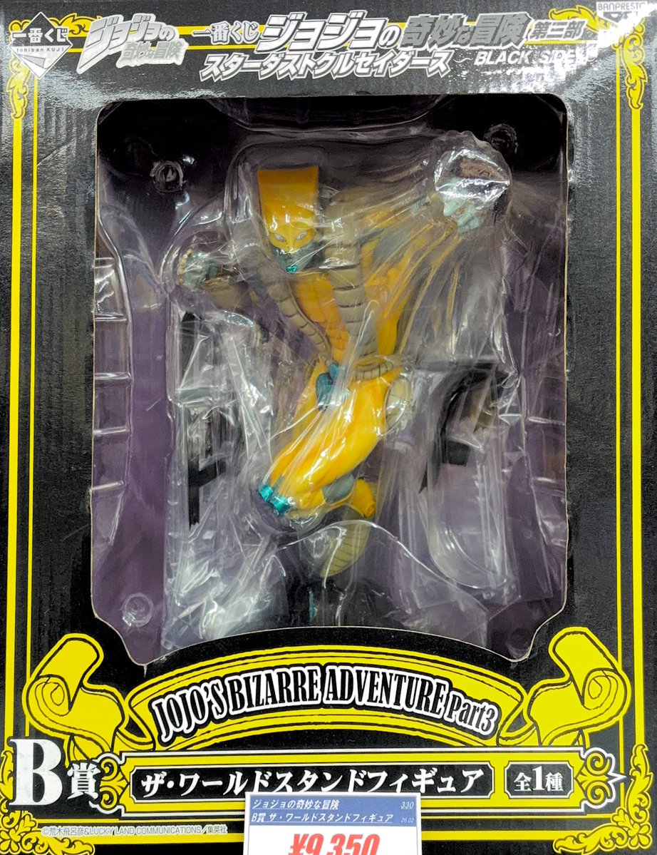 🌎入荷情報⌛ 『これが、世界-ザ・ワールド-だ』 『一番くじB賞 ザ