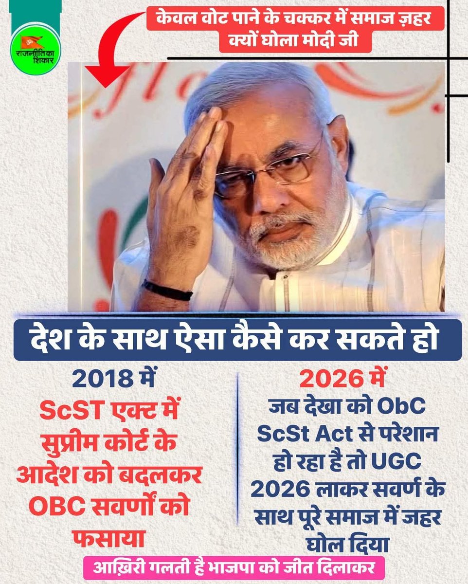 impratikparsai's tweet photo. @BJP4India Bhai आर्थिक or मानसिक प्रताड़ना वाले sc st act को तो आपकी सरकार ने ओर कड़ा कर दिया ,जनता के पैसे से बिल्डिंगे बना कर क्या फायदा देश मै कितनी समस्या है उनमें पैसा लगाओ , दूषित पानी हॉस्पिटल ओर अवैध प्रवासियों को रोकने आदि, बस कुछ लोगों को फायदा पहुंचाया जा रहा है #शेमऑनयूबीजेपी https://t.co/o4MxzYPpOy
