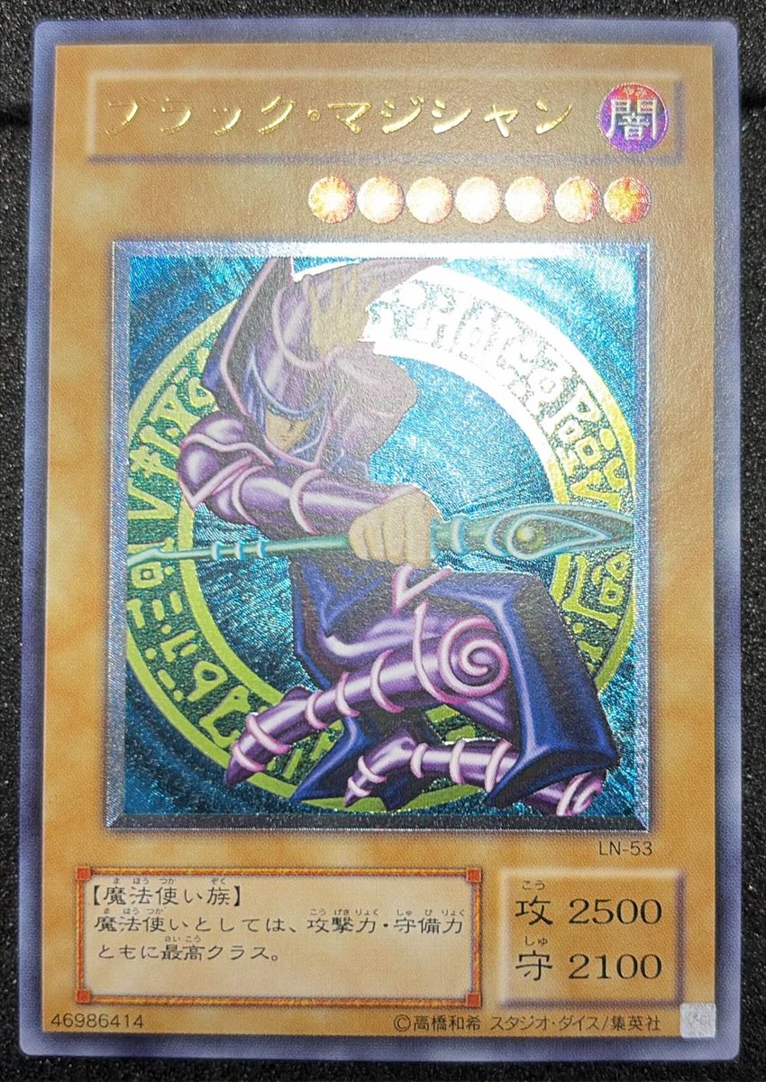 遊戯王 アルティメット レリーフ 入荷 ブラックマジシャン 3枚目。良