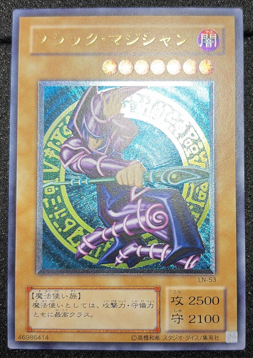 遊戯王 アルティメット レリーフ 入荷 ブラックマジシャン 3枚目。良