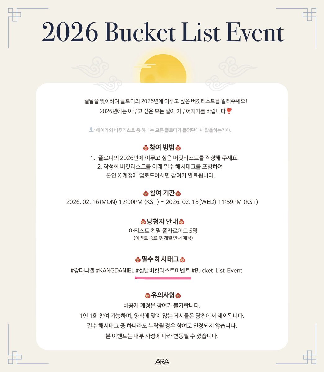LxCaox817's tweet image. #FlowD, make sure you use correct Hashtags inserted from IMAGE for 2026 Bucket List Event. Got clarification from ARA &amp;amp; only posts with correct hashtags (image #️⃣) will be considered👌 
(Deleting mine &amp;amp; redo😅)

#강다니엘 #KANGDANIEL 
#️⃣설날버킷리스트이벤트  #️⃣Bucket_List_Event