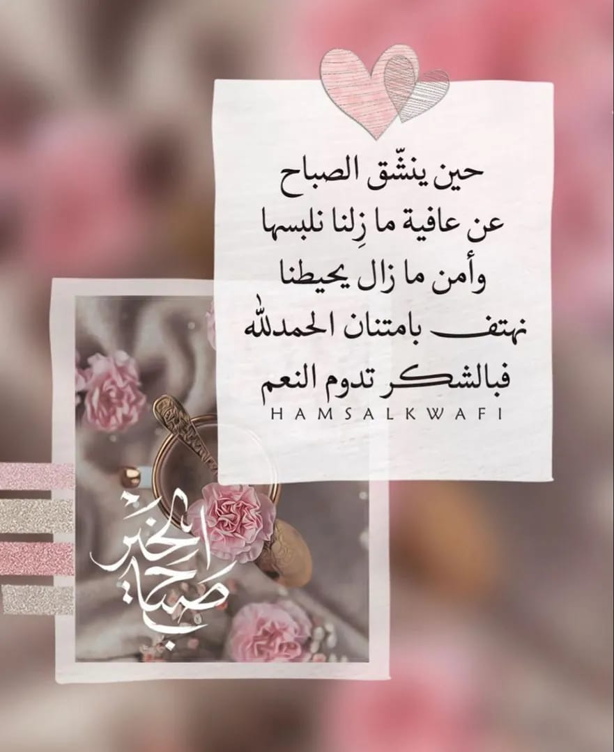oman1122444's tweet photo. صباح الخير، وبعد :
ستنهض مُباركاً بألطاف الله، وستدرك عوض الله الذي لا ينضب، توكَّل عليه، وأحسن الظن به، وجدد يقينك حتى تصل، فالصبح دائماً قريب، فلعل صبح جبرك قريب https://t.co/MGXnmTkLCK