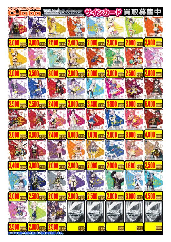 ヴァイスシュヴァルツ】買取情報 WS担当です！ ホロライブ高レア買取