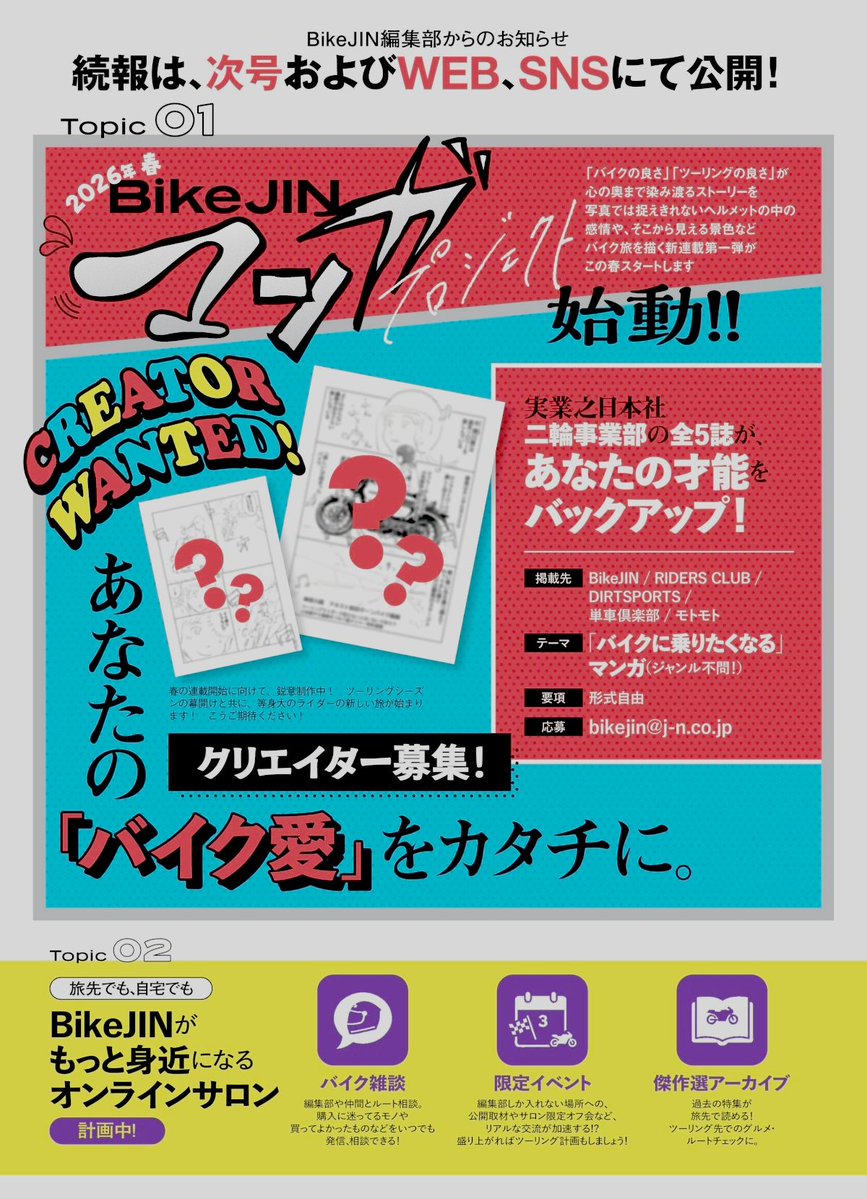 【バイロンさん専用ページ】 今日病院で楽天マガジン開いて BikeJIN読んでたら こんなページ見つけ