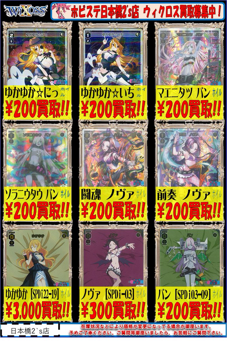 ウィクロス サプライもカードも募集中！