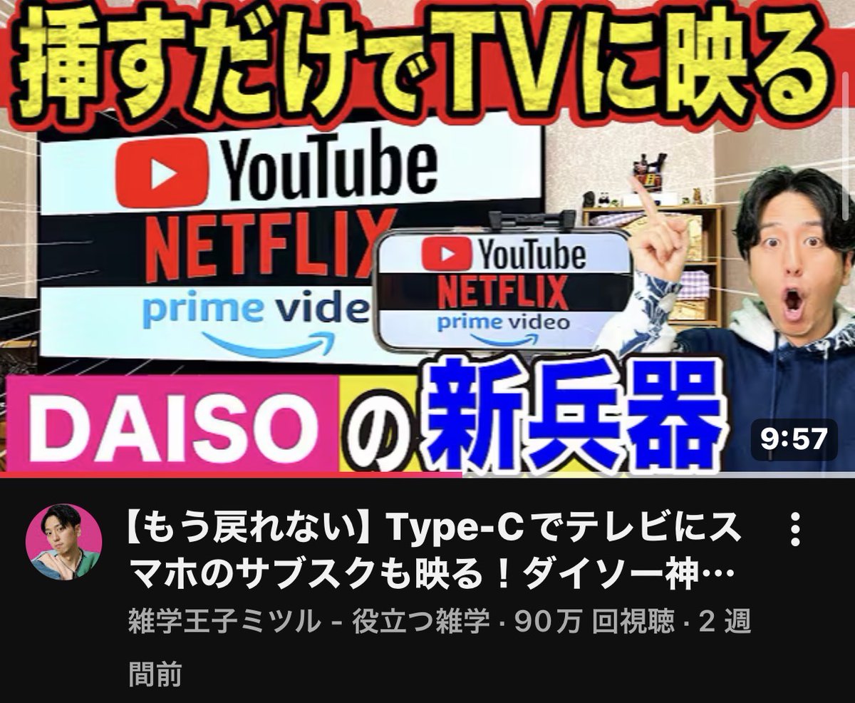 びっくりしました！

ダイソーのあのケーブル検証動画、Yahoo!ニュースに掲載されました！

100均ライフハックを検証してきた甲斐がありました！

見てくれてる皆さんのおかげです！
本当にありがとうございます！

まだの方はこちら👇
（動画URL）
youtu.be/FZTXXeoM_XI