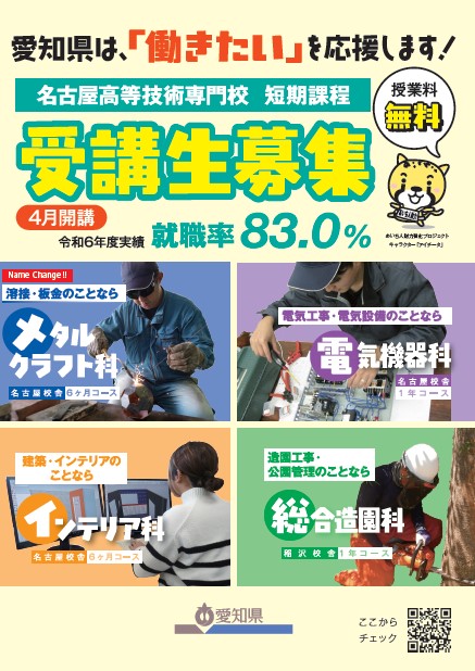 愛知県立名古屋高等技術専門校【公式】 (@meigisen_aichi) / Posts / X