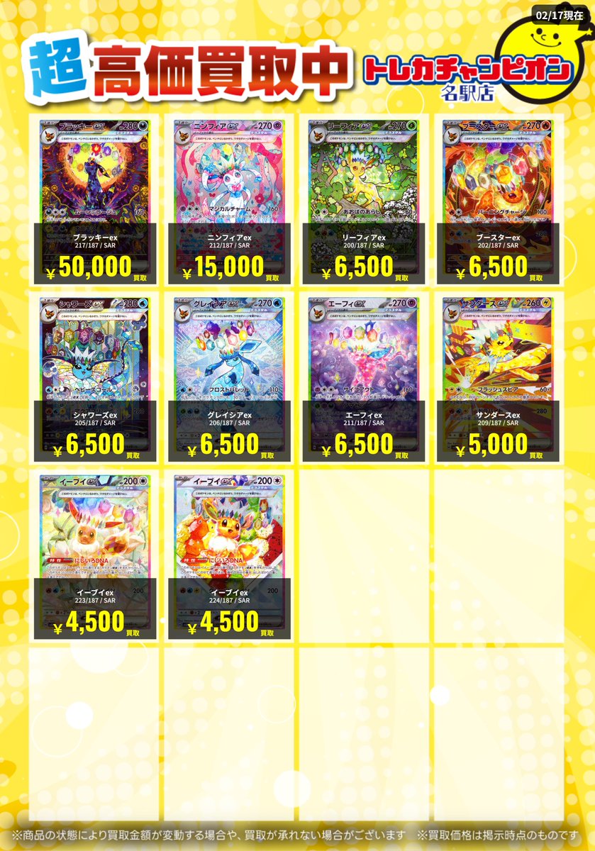 🌟買取情報🌟 #ポケカ 2月23日までの高価買取を更新💓 テラスタル