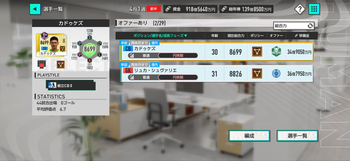umasuke154's tweet photo. 細かいエラーはあるけど、
楽しくプレイしています！
私のチームは30歳までなんです…
 #サカつく2026 https://t.co/5IVOYOVyLl
