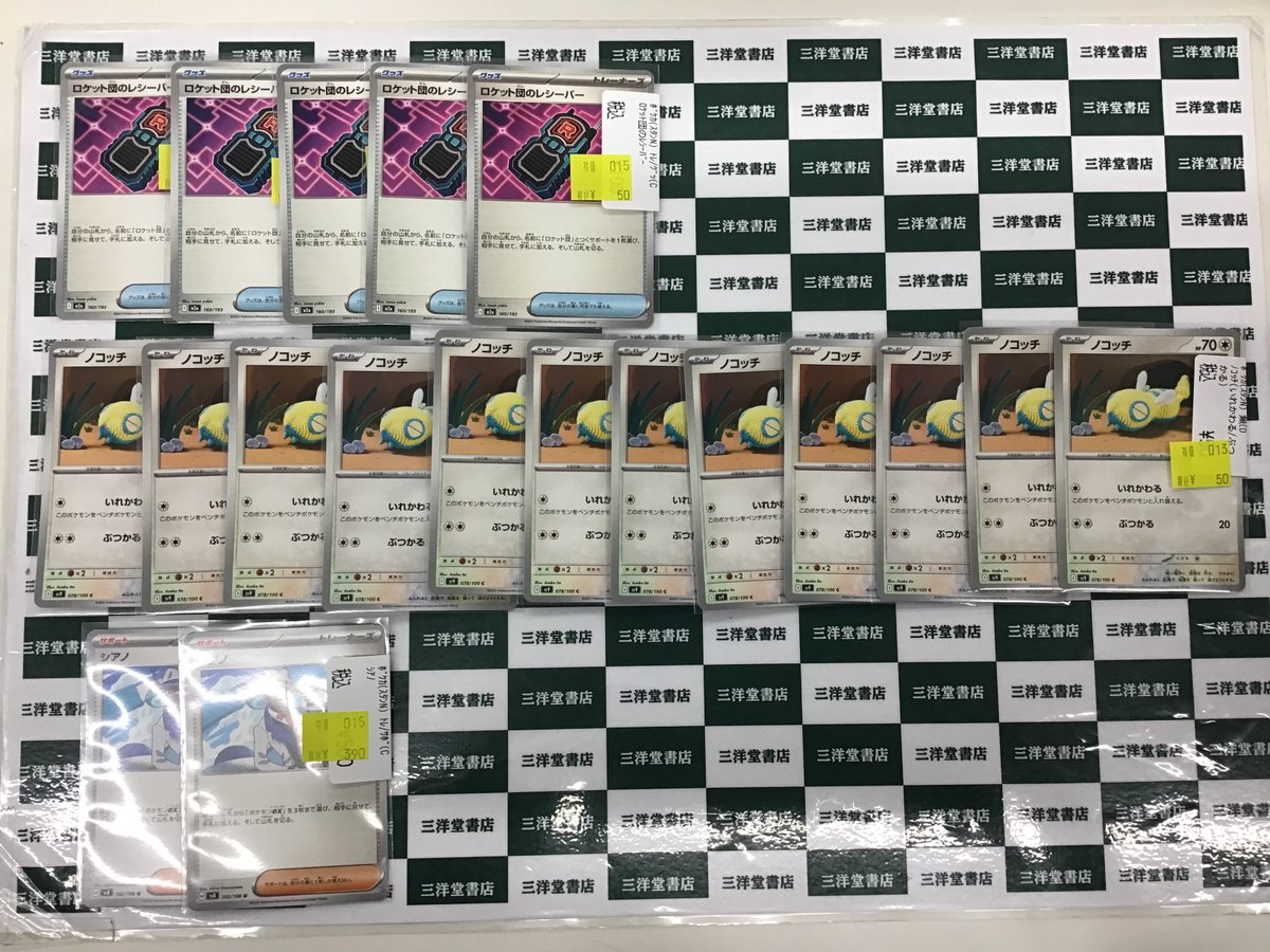 ポケカ 🎵特価価格で販売中🎵// 🔔ロケット団のレシーバー 5⃣0⃣円