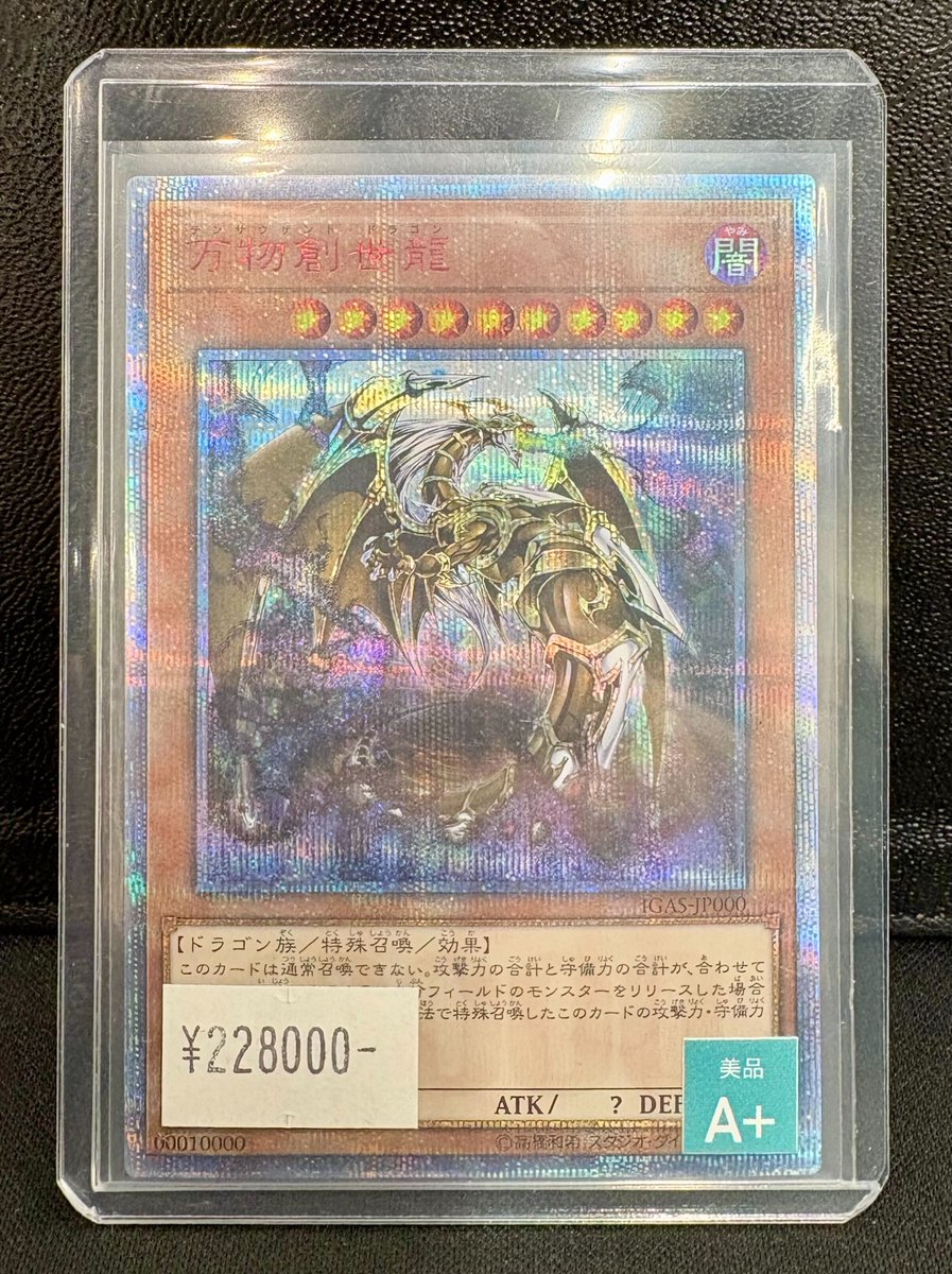 🌈遊戯王 販売情報🌈】 『万物創世龍』IGAS-JP000 入荷しました‼ 大変