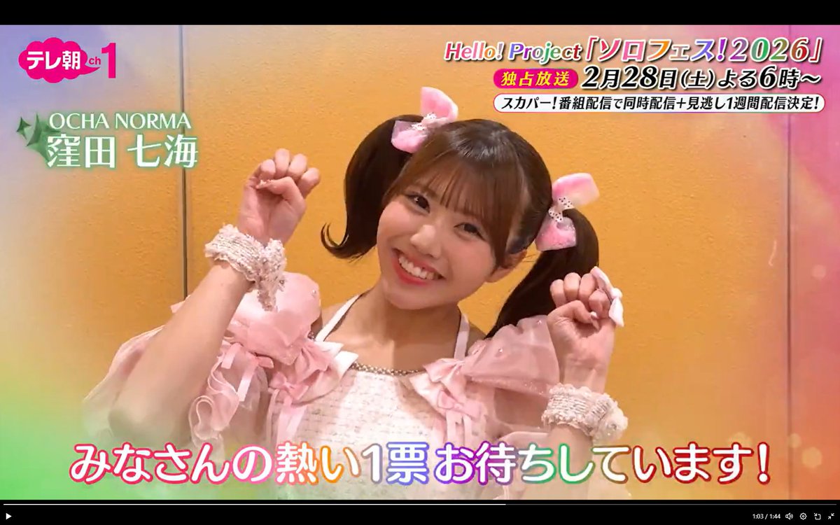 これは明らかにももちw #ハロプロソロフェス2026 #窪田七海