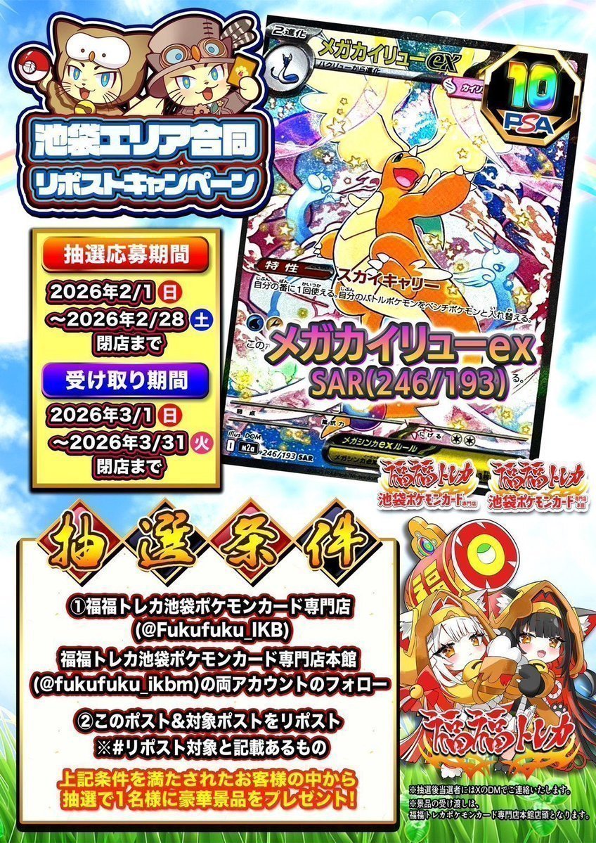 🦉福福トレカ池袋ポケモンカード専門店🦉 #福福ポケカ #ポケカ #池袋