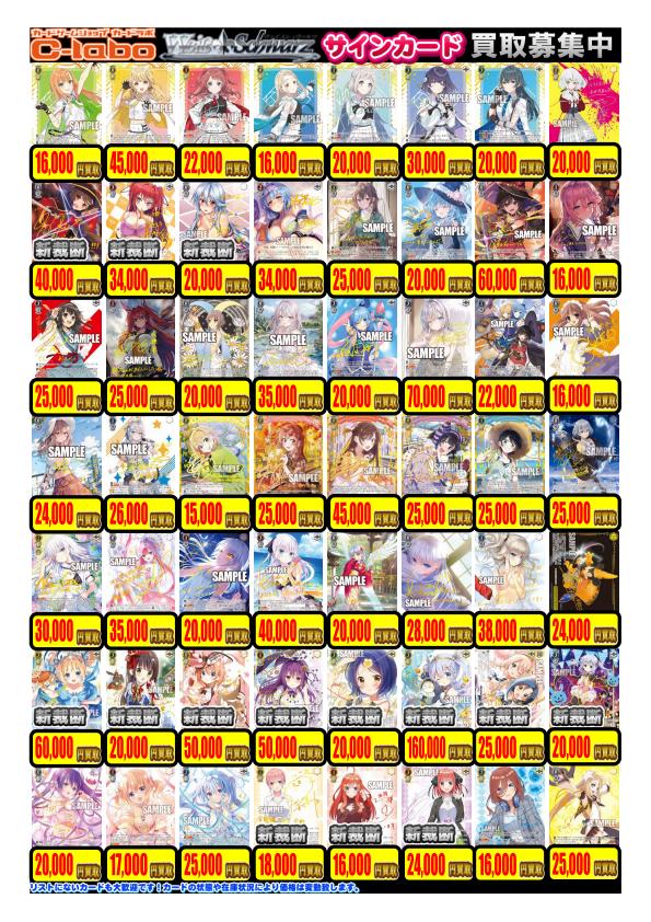 ヴァイスシュヴァルツ】買取情報 WS担当です！ 各種タイトルのサイン