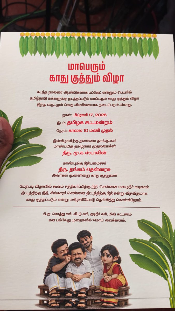 satyenaiadmk's tweet photo. கடந்த நாலரை ஆண்டுகளாக பட்ஜெட் என்னும் பெயரில் தமிழ்நாடு மக்களுக்கு நடத்தப்படும் மாபெரும் காது குத்தும் விழா இந்த வருடமும் வெகு விமரிசையாக நடைபெற உள்ளது.

நாள்: பிப்ரவரி 17, 2026
இடம்: தமிழக சட்டமன்றம்
நேரம்: காலை 10 மணி முதல்

இவ்விழாவிற்கு தலைமை தாங்குபவர் மாண்புமிகு தமிழ்நாடு முதலமைச்சர்
திரு. மு.க. ஸ்டாலின்

மாண்புமிகு நிதியமைச்சர்
திரு. தங்கம் தென்னரசு அவர்கள்
முன்னின்று காது குத்துவார்.

#மாபெரும்_காதுகுத்தும்_விழா