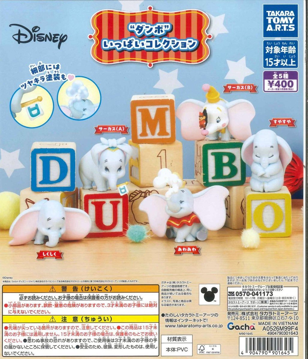 🤍2/17 商品入荷情報🤍 📌ダンボいっぱいコレクション 📌松坂屋上野店