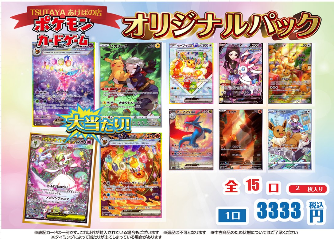 商品情報】 ポケモンカード オリジナルパックを販売いたします。 詳細