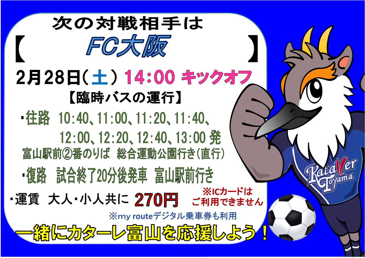 【公式】 地鉄バス tweet media