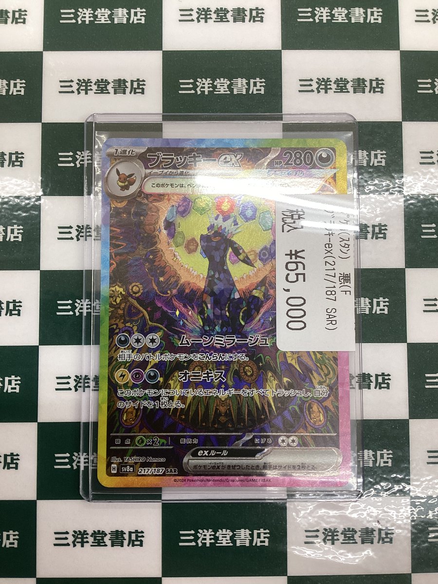 ポケカ 高額カードをお持ち込みいただきました‼️ ✓ブラッキーex(217