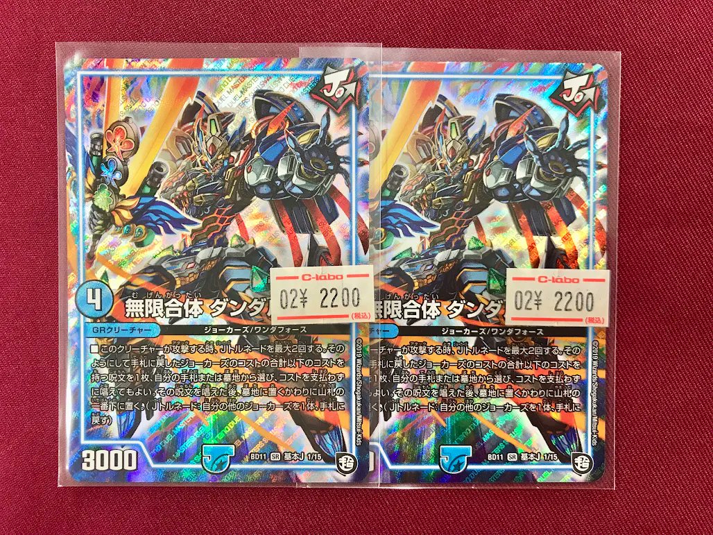 デュエルマスターズ 販売情報】 🔵無限合体 ダンダルダBB 🔵無限合体