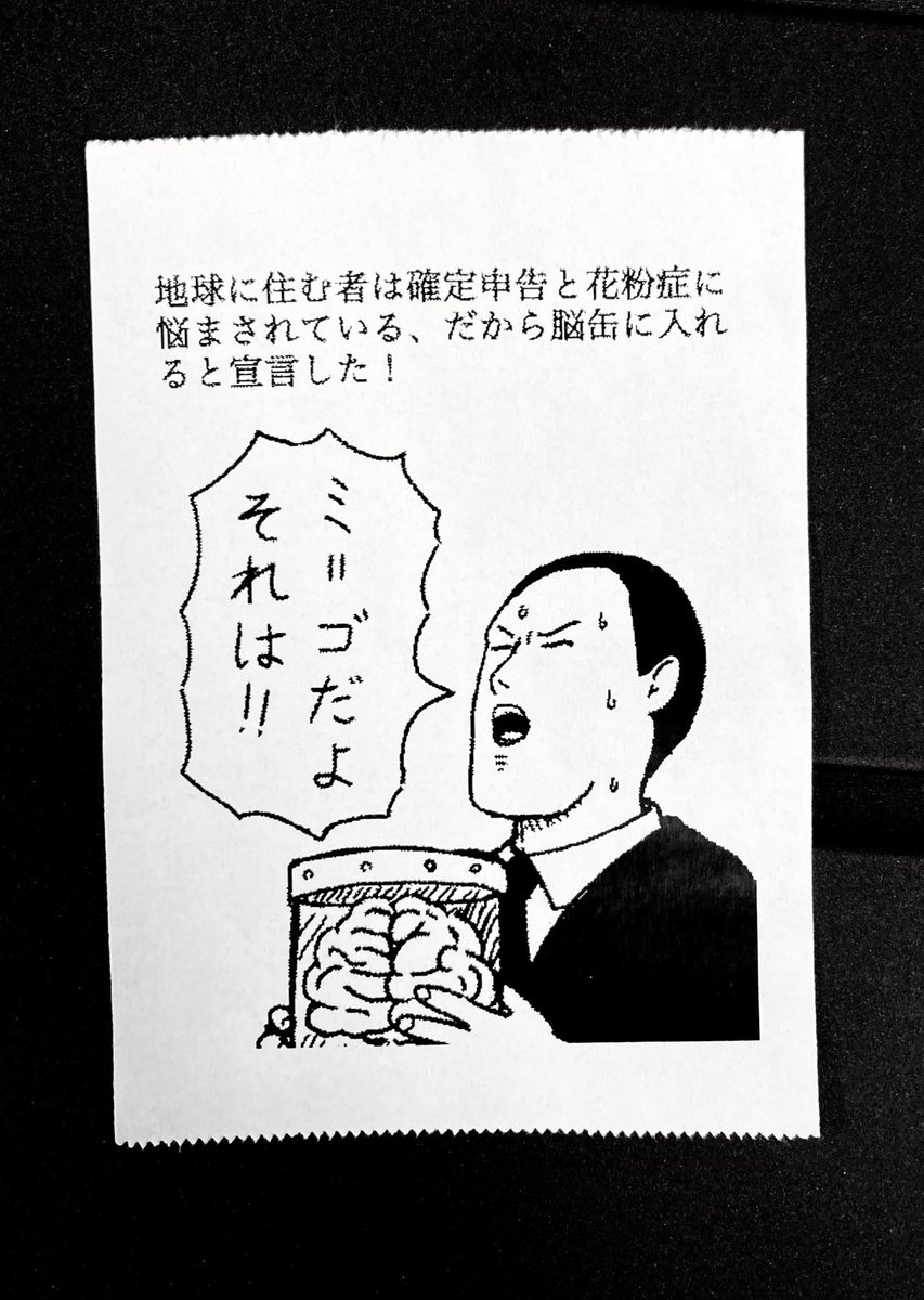 こうして人類は確定申告と花粉症から解放された 