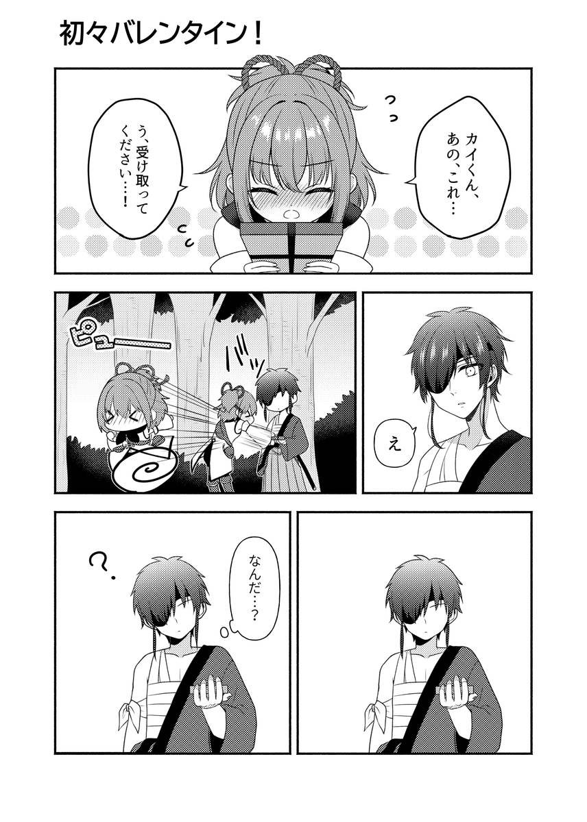 かいすずバレンタイン ビフォーアフター
------------
#Aquavis 