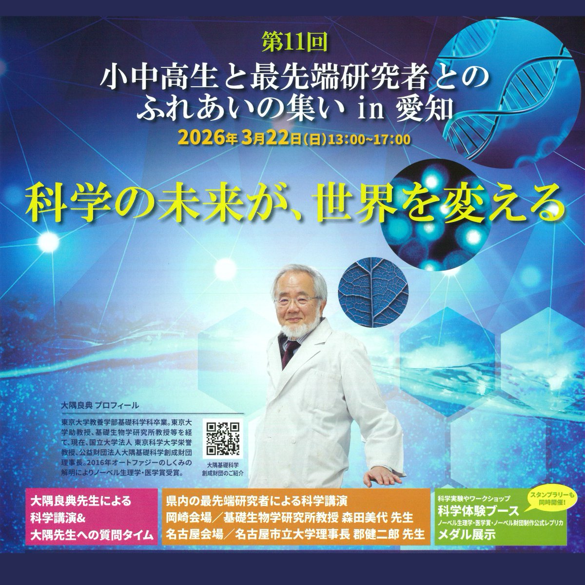 基礎生物学研究所広報室 NIBB tweet media