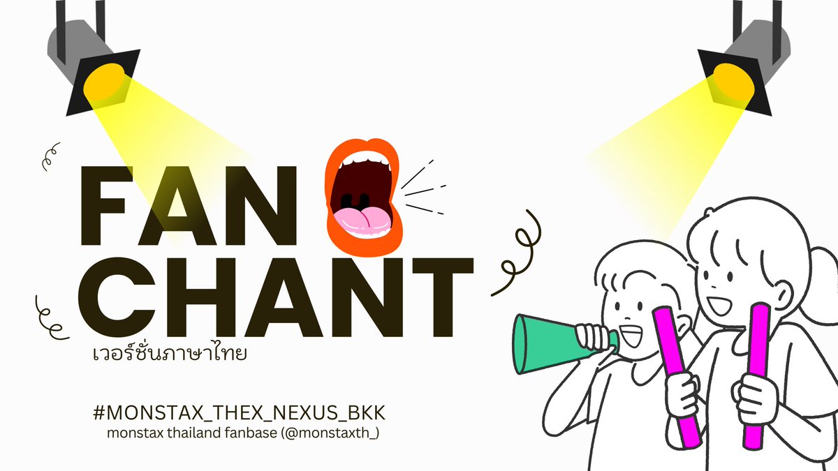 MonstaXth_'s tweet photo. (📣)

FANCHANT เวอร์ชั่นภาษาไทย
เพลงที่ลงจะอ้างอิงตามคอนเสิร์ตล่าสุดที่เกาหลีนะคะ ทางแอดมินไม่แน่ใจว่าจะครบไหม แต่จะหาให้ได้มากที่สุดค่ะ 🙏

#MONSTAX_THEX_NEXUS_BKK https://t.co/Huz8IHwgUH