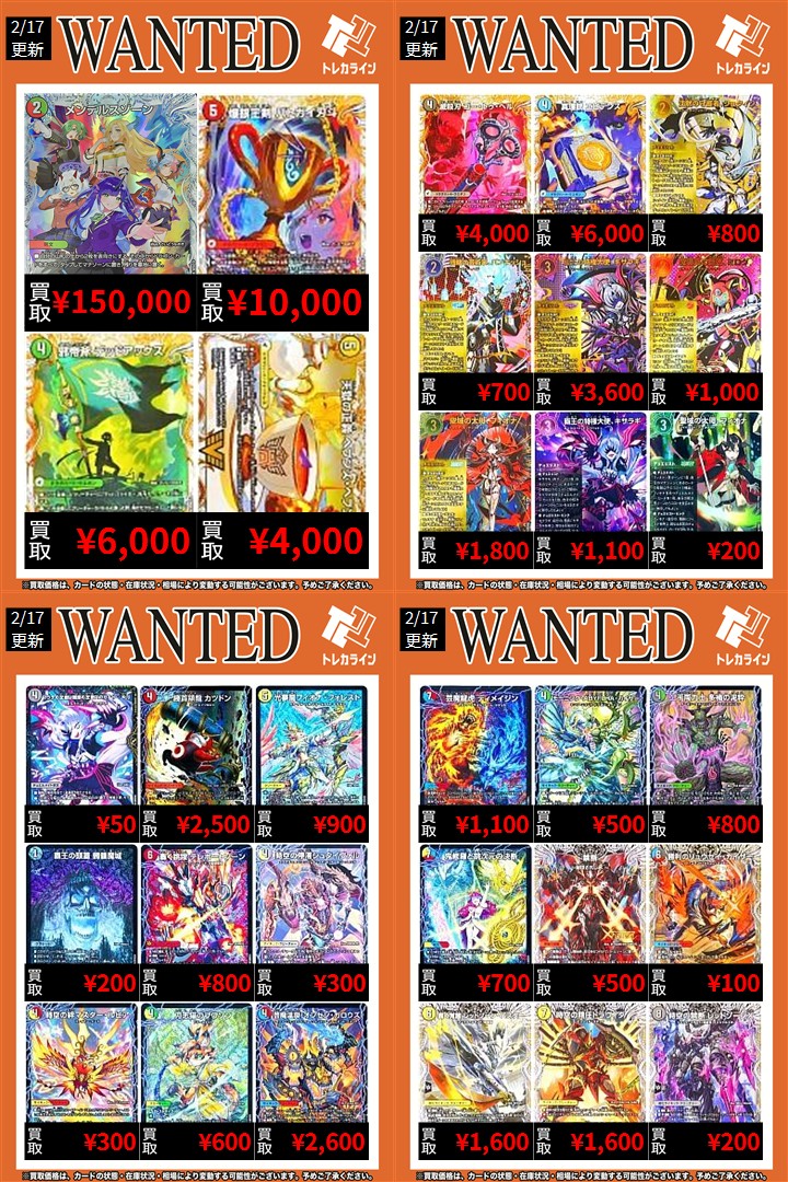 デュエマ 最新弾買取表情報更新】 🔥メンデルスゾーン(SSP)￥150,000