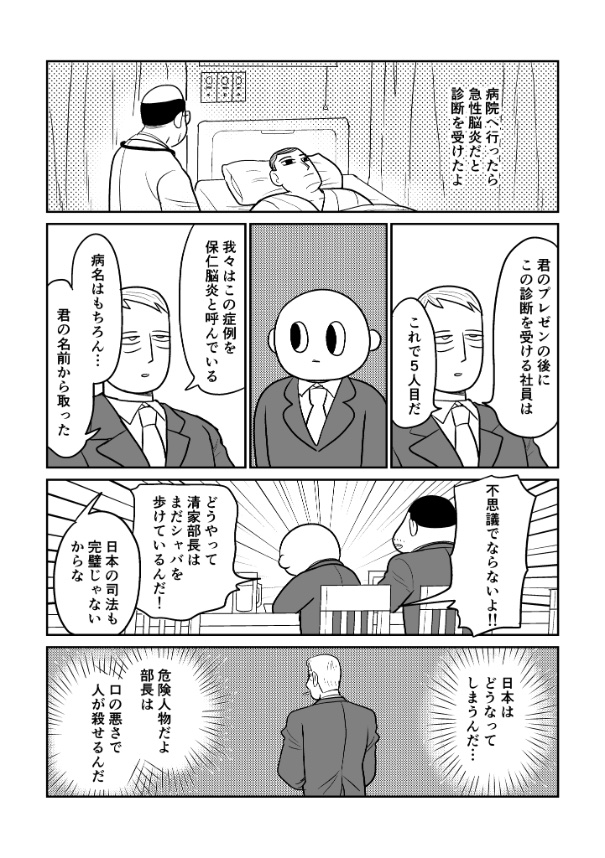#2 清家部長 