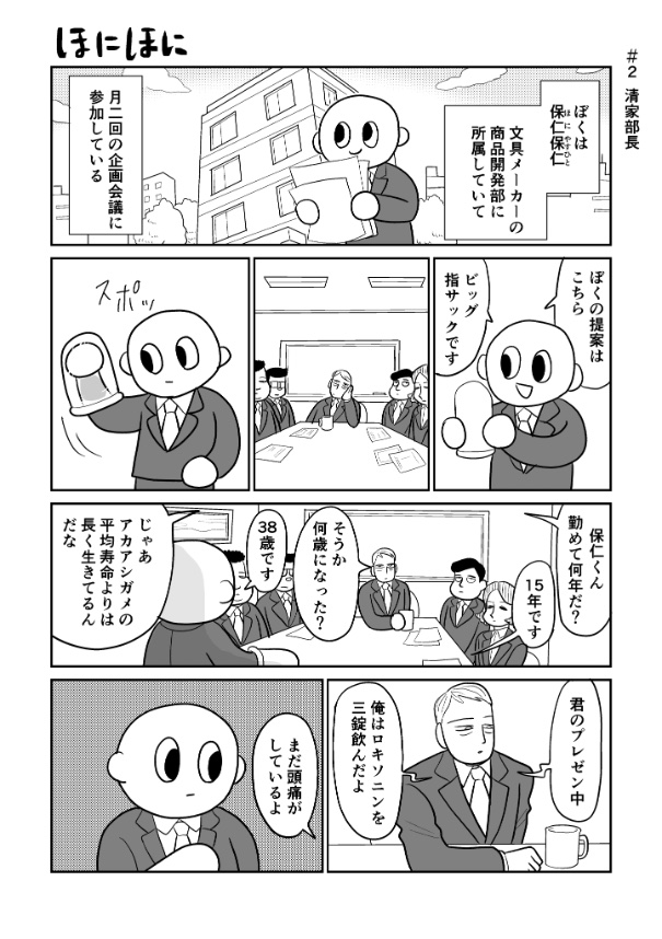 #2 清家部長 