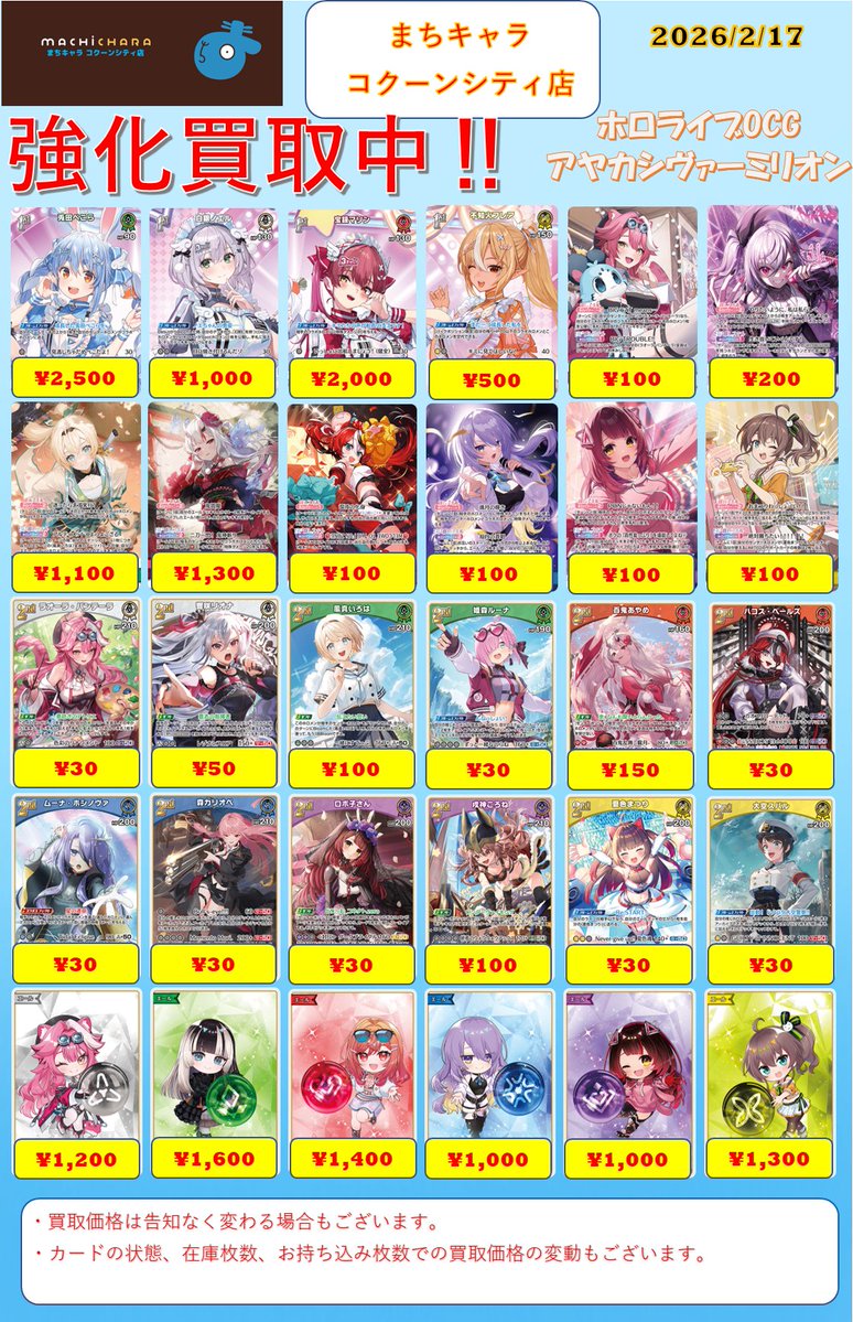 💥#ホロカ 買取一覧💥 買取表更新しました‼️ お持ち込みお待ちして