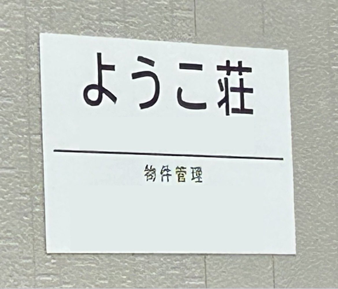 なんかいい看板bot tweet media