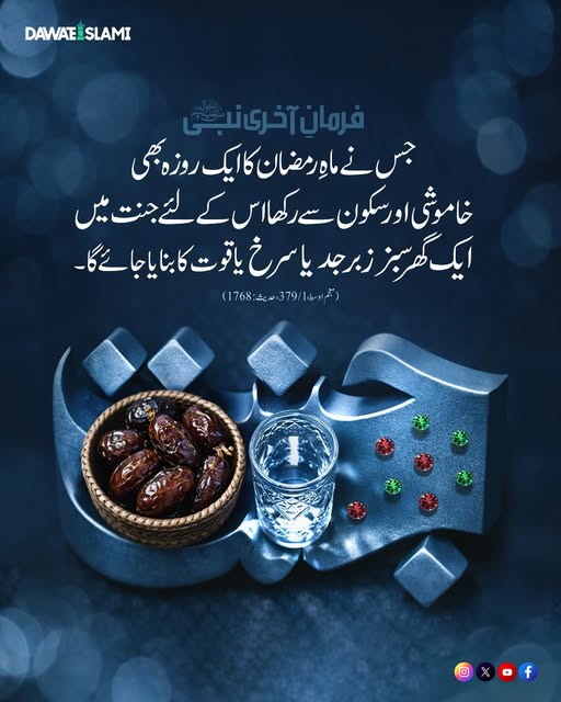 جنتی محل پانے والا شخص
#Ramadan #jannat