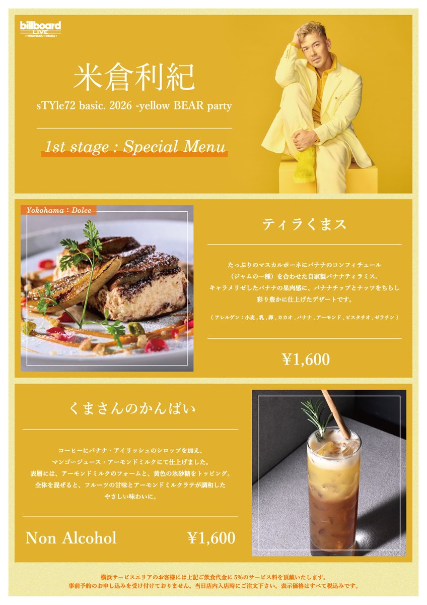 billboardlive_y's tweet photo. 【Original Menu】
いよいよ明日開催！『米倉利紀 sTYle72 basic. 2026 -yellow BEAR party』横浜公演にて、コラボフード／コラボカクテルの販売が決定！
ライブとともにぜひお愉しみください🍽✨

公演詳細はこちら
https://t.co/PVxjIlrG1O

■2/18(水) ビルボードライブ横浜
米倉利紀
sTYle72 basic. 2026 -yellow BEAR party
[1st]開演17:30 [2nd]開演20:30

@toshi_YONEKURA
#billboardliveyokohama